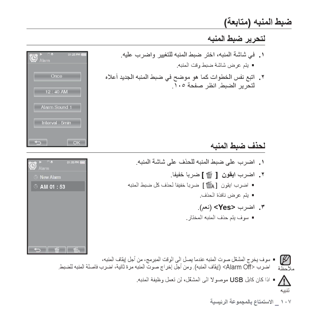 Samsung YP-P2QW/HAC, YP-P2AB/MEA ﻪﺒﻨﻤﻟﺍ ﻂﺒﺿ ﺮﻳﺮﺤﺘﻟ, ﻪﺒﻨﻤﻟﺍ ﻂﺒﺿ ﻑﺬﺤﻟ, ﻪﻴﻠﻋ ﺏﺮﺿﺍﻭ ﺮﻴﻴﻐﺘﻠﻟ ﻪﺒﻨﻤﻟﺍ ﻂﺒﺿ ﺮﺘﺧﺍ ،ﻪﺒﻨﻤﻟﺍ ﺔﺷﺎﺷ ﻲﻓ 