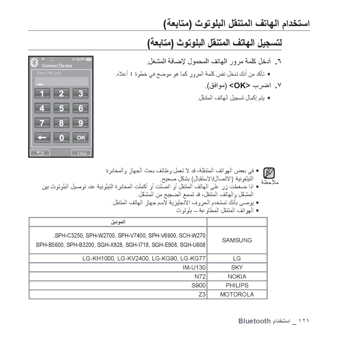 Samsung YP-P2AB/AAW, YP-P2AB/MEA, YP-P2AW/MEA, YP-P2AW/SUN, YP-P2EB/MEA ﻞﻐﺸﻤﻟﺍ ﺔﻓﺎﺿﻹ ﻝﻮﻤﺤﻤﻟﺍ ﻒﺗﺎﻬﻟﺍ ﺭﻭﺮﻣ ﺔﻤﻠﻛ ﻞﺧﺩﺃ, ﻞﻳﺩﻮﻤﻟﺍ 