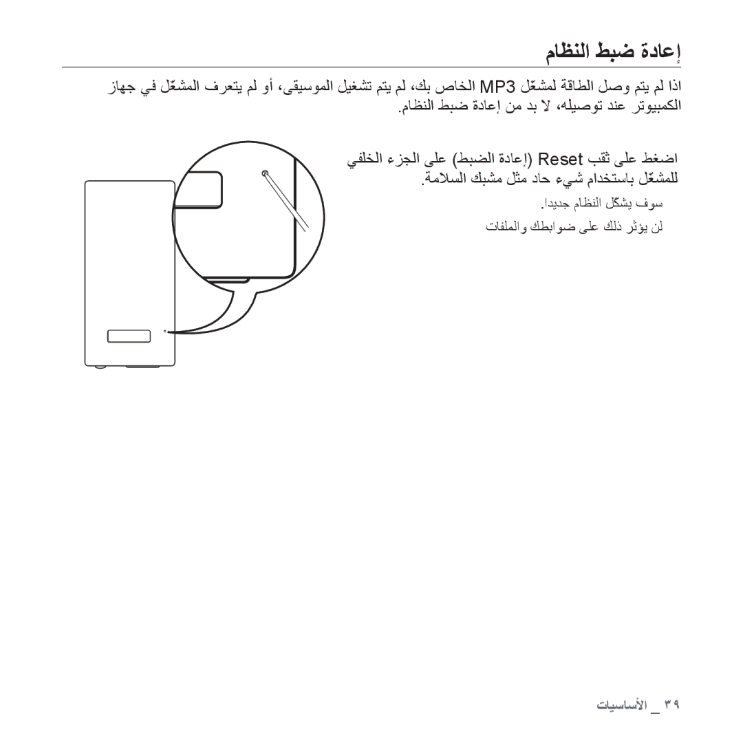 Samsung YP-P2QB/MEA, YP-P2AB/MEA, YP-P2AB/AAW, YP-P2AW/MEA, YP-P2AW/SUN, YP-P2EB/MEA, YP-P2QW/AAW, YP-P2AB/HAC ﻡﺎﻈﻨﻟﺍ ﻂﺒﺿ ﺓﺩﺎﻋﺇ 