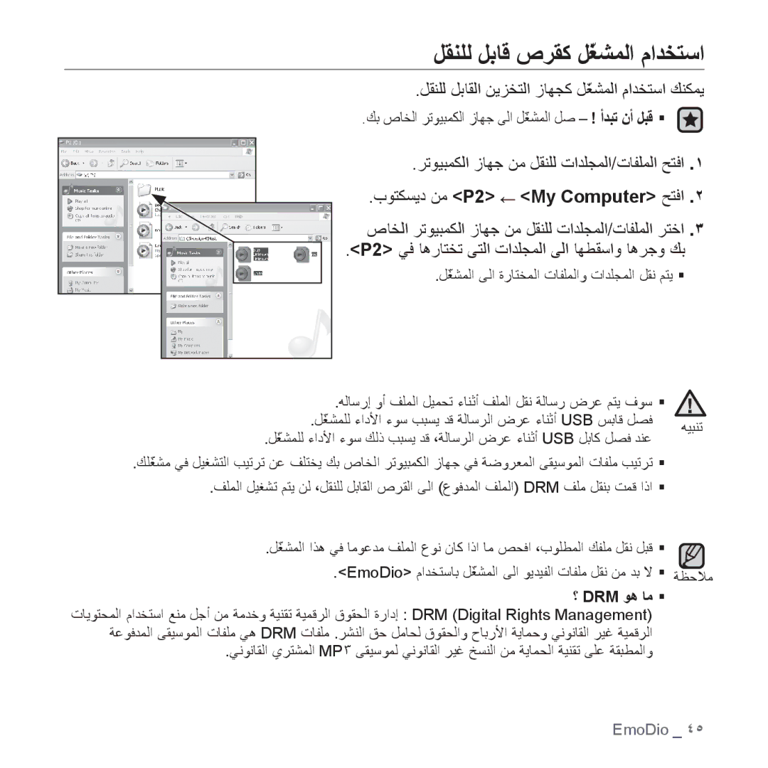 Samsung YP-P2AR/HAC, YP-P2AB/MEA manual ﻞﻘﻨﻠﻟ ﻞﺑﺎﻗ ﺹﺮﻘﻛ ﻞّﻐﺸﻤﻟﺍ ﻡﺍﺪﺨﺘﺳﺍ, ﻞﻘﻨﻠﻟ ﻞﺑﺎﻘﻟﺍ ﻦﻳﺰﺨﺘﻟﺍ ﺯﺎﻬﺠﻛ ﻞّﻐﺸﻤﻟﺍ ﻡﺍﺪﺨﺘﺳﺍ ﻚﻨﻜﻤﻳ 