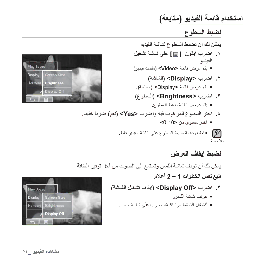 Samsung YP-P2AB/HAC, YP-P2AB/MEA, YP-P2AB/AAW, YP-P2AW/MEA manual ﻉﻮﻄﺴﻟﺍ ﻂﺒﻀﻟ, ﺽﺮﻌﻟﺍ ﻑﺎﻘﻳﺇ ﻂﺒﻀﻟ, ﻩﻼﻋﺃ 2 ~ 1 ﺕﺍﻮﻄﺨﻟﺍ ﺲﻔﻧ ﻊﺒﺗﺍ 