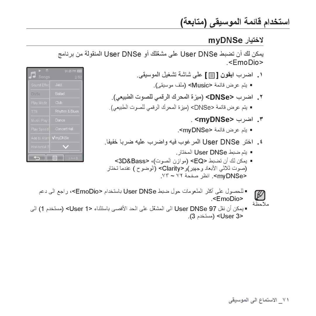 Samsung YP-P2AW/AAW, YP-P2AB/MEA, YP-P2AB/AAW, YP-P2AW/MEA MyDNSe ﺏﺮﺿﺍ, ﺎﻔﻴﻔﺧ ﺎﺑﺮﺿ ﻪﻴﻠﻋ ﺏﺮﺿﺍﻭ ﻪﻴﻓ ﺏﻮﻏﺮﻤﻟﺍ User DNSe ﺮﺘﺧﺍ 