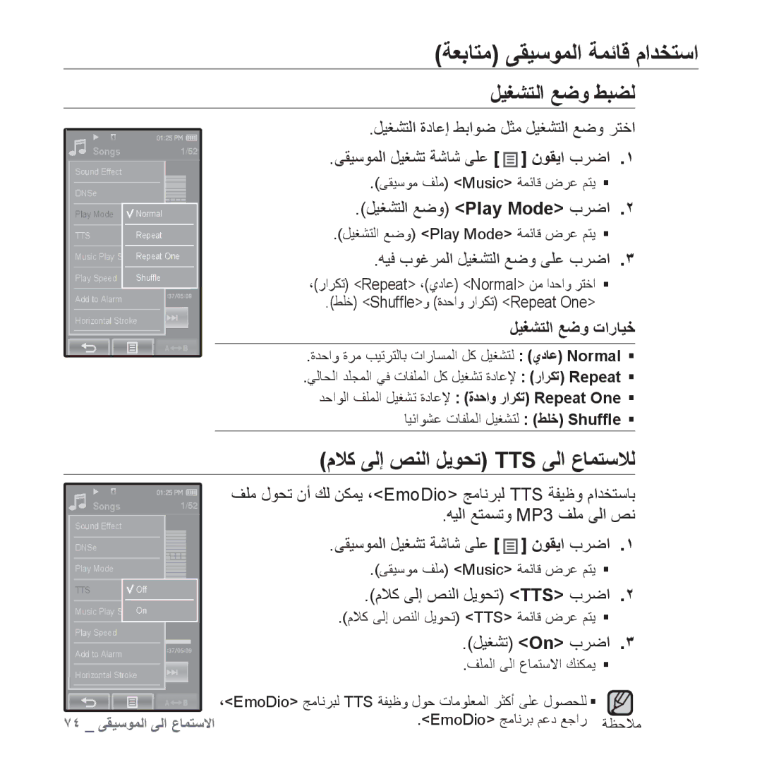 Samsung YP-P2AW/MEA, YP-P2AB/MEA, YP-P2AB/AAW manual ﻞﻴﻐﺸﺘﻟﺍ ﻊﺿﻭ ﻂﺒﻀﻟ, ﻡﻼﻛ ﻰﻟﺇ ﺺﻨﻟﺍ ﻞﻳﻮﺤﺗ Tts ﻰﻟﺍ ﻉﺎﻤﺘﺳﻼﻟ, ﻞﻴﻐﺸﺘﻟﺍ ﻊﺿﻭ ﺕﺍﺭﺎﻴﺧ 