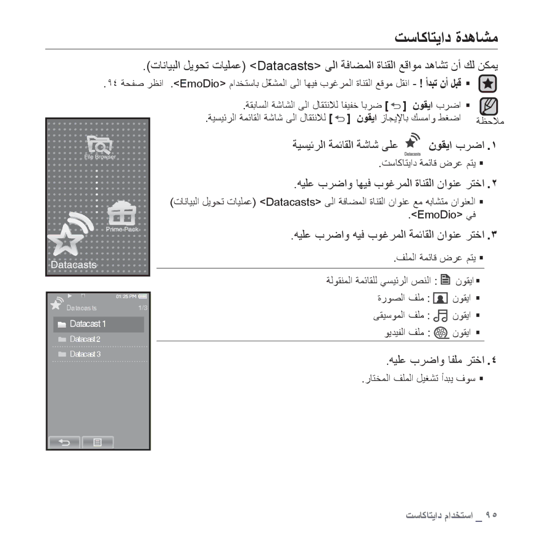 Samsung YP-P2AW/AAW ﺖﺳﺎﻛﺎﺘﻳﺍﺩ ﺓﺪﻫﺎﺸﻣ, ﻪﻴﻠﻋ ﺏﺮﺿﺍﻭ ﺎﻬﻴﻓ ﺏﻮﻏﺮﻤﻟﺍ ﺓﺎﻨﻘﻟﺍ ﻥﺍﻮﻨﻋ ﺮﺘﺧﺍ, ﻪﻴﻠﻋ ﺏﺮﺿﺍﻭ ﻪﻴﻓ ﺏﻮﻏﺮﻤﻟﺍ ﺔﻤﺋﺎﻘﻟﺍ ﻥﺍﻮﻨﻋ ﺮﺘﺧﺍ 