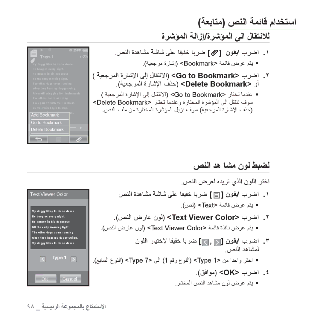 Samsung YP-P2AW/MEA, YP-P2AB/MEA manual ﺔﻌﺑﺎﺘﻣ ﺺﻨﻟﺍ ﺔﻤﺋﺎﻗ ﻡﺍﺪﺨﺘﺳﺍ, ﺓﺮﺷﺆﻤﻟﺍ ﺔﻟﺍﺯﺇ/ﺓﺮﺷﺆﻤﻟﺍ ﻰﻟﺍ ﻝﺎﻘﺘﻧﻼﻟ, ﺺﻨﻟﺍ ﺪﻫ ﺎﺸﻣ ﻥﻮﻟ ﻂﺒﻀﻟ 