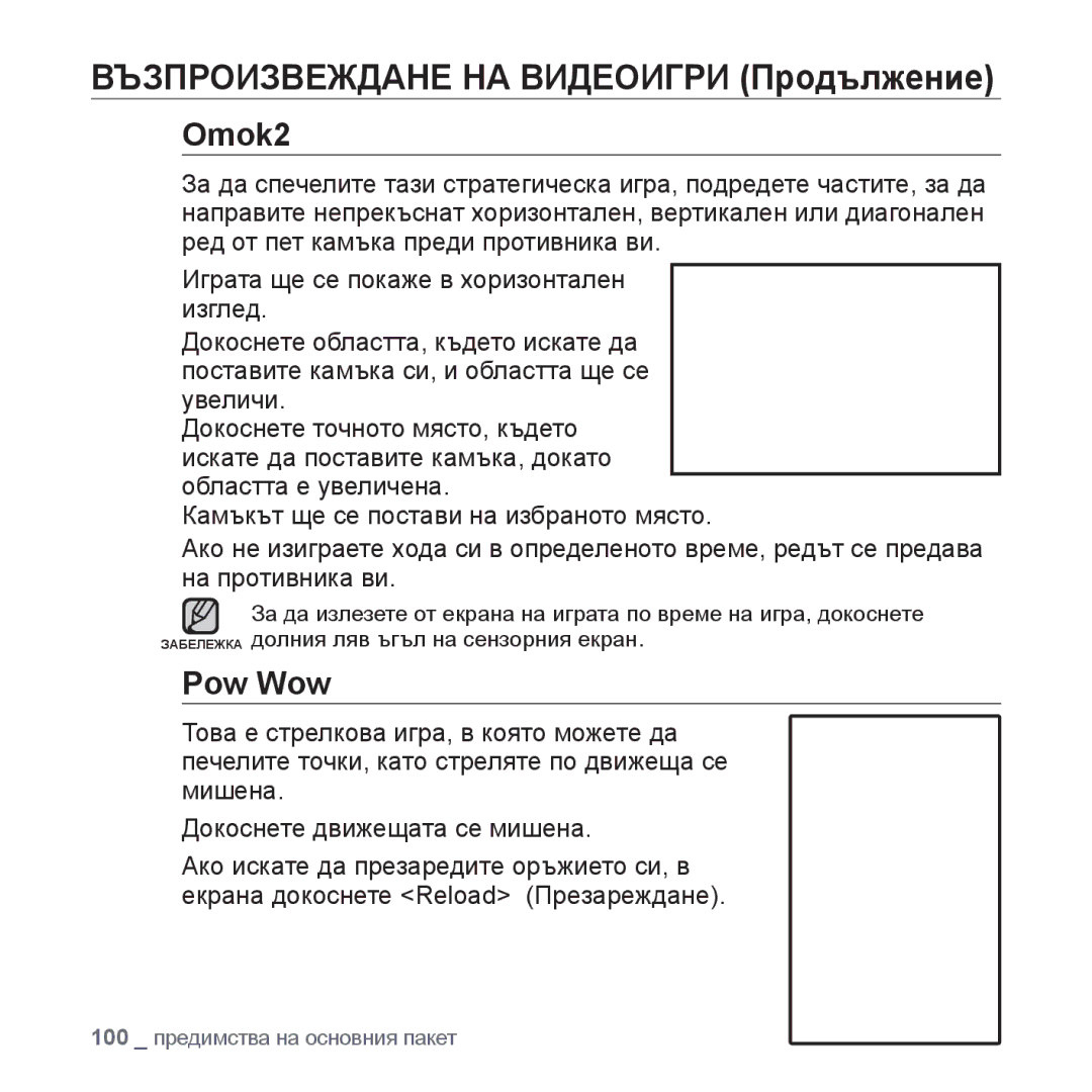 Samsung YP-P2JQB/XET, YP-P2JAB/XET, YP-P2JAB/XEO, YP-P2JQB/XEO manual Omok2, Pow Wow 