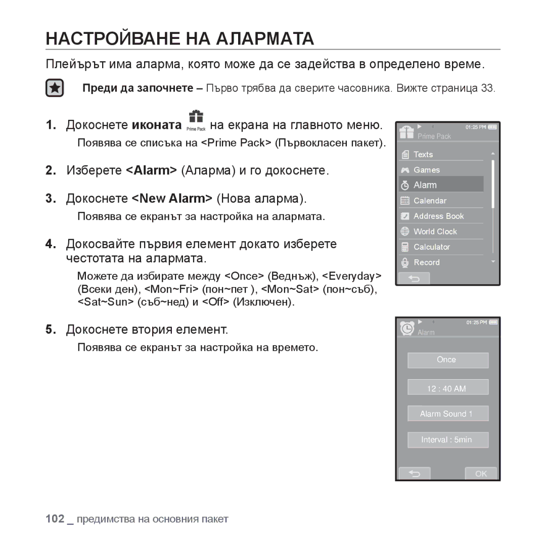 Samsung YP-P2JAB/XEO, YP-P2JQB/XET, YP-P2JAB/XET, YP-P2JQB/XEO manual Настройване НА Алармата, Докоснете втория елемент 