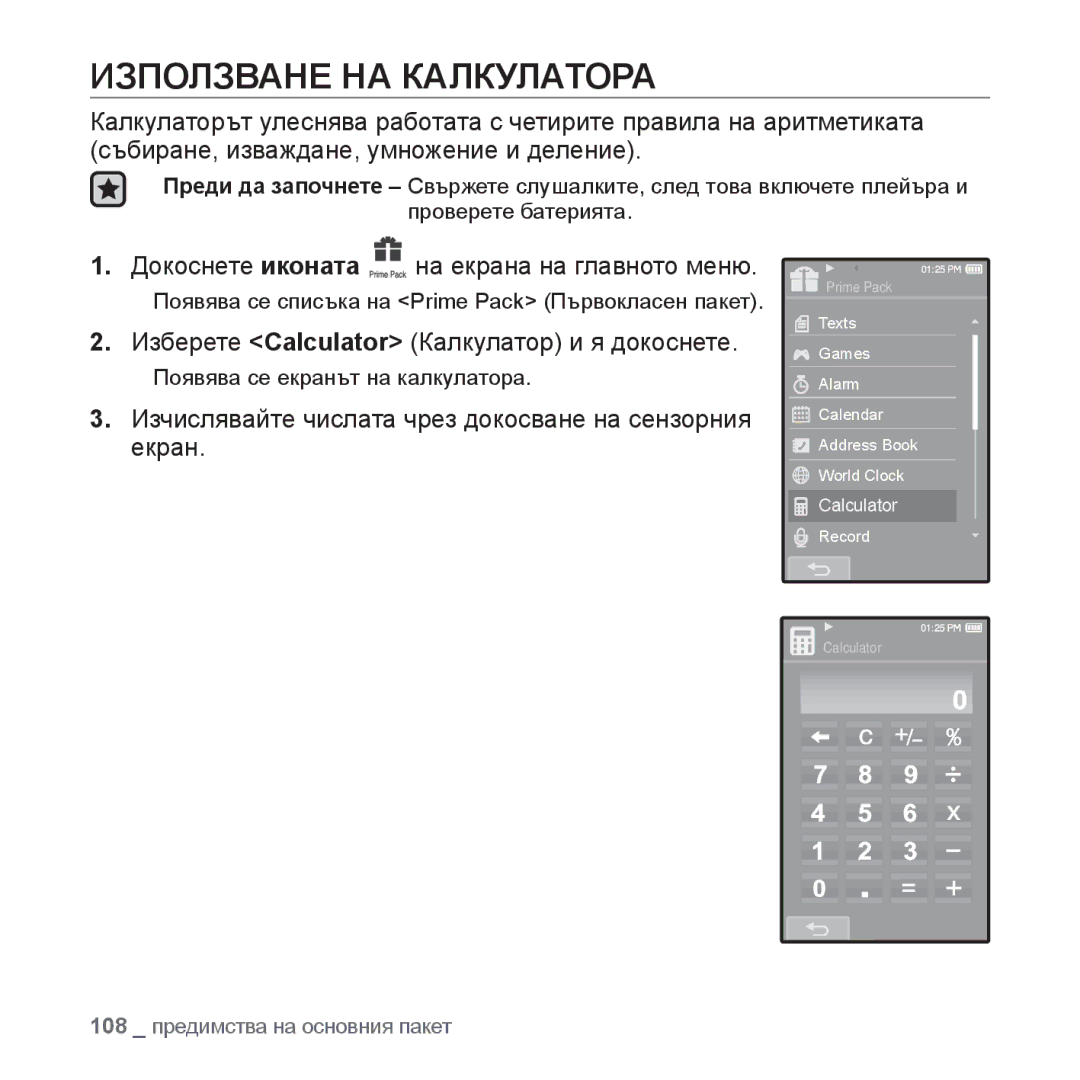 Samsung YP-P2JQB/XET, YP-P2JAB/XET, YP-P2JAB/XEO Използване НА Калкулатора, Изберете Calculator Калкулатор и я докоснете 