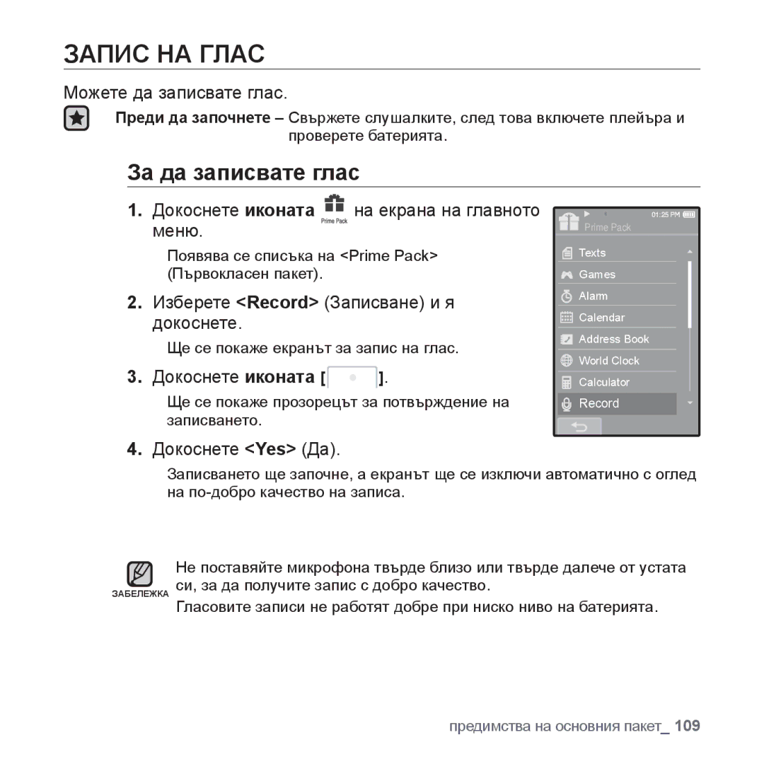 Samsung YP-P2JAB/XET, YP-P2JQB/XET, YP-P2JAB/XEO, YP-P2JQB/XEO Запис НА Глас, За да записвате глас, Можете да записвате глас 