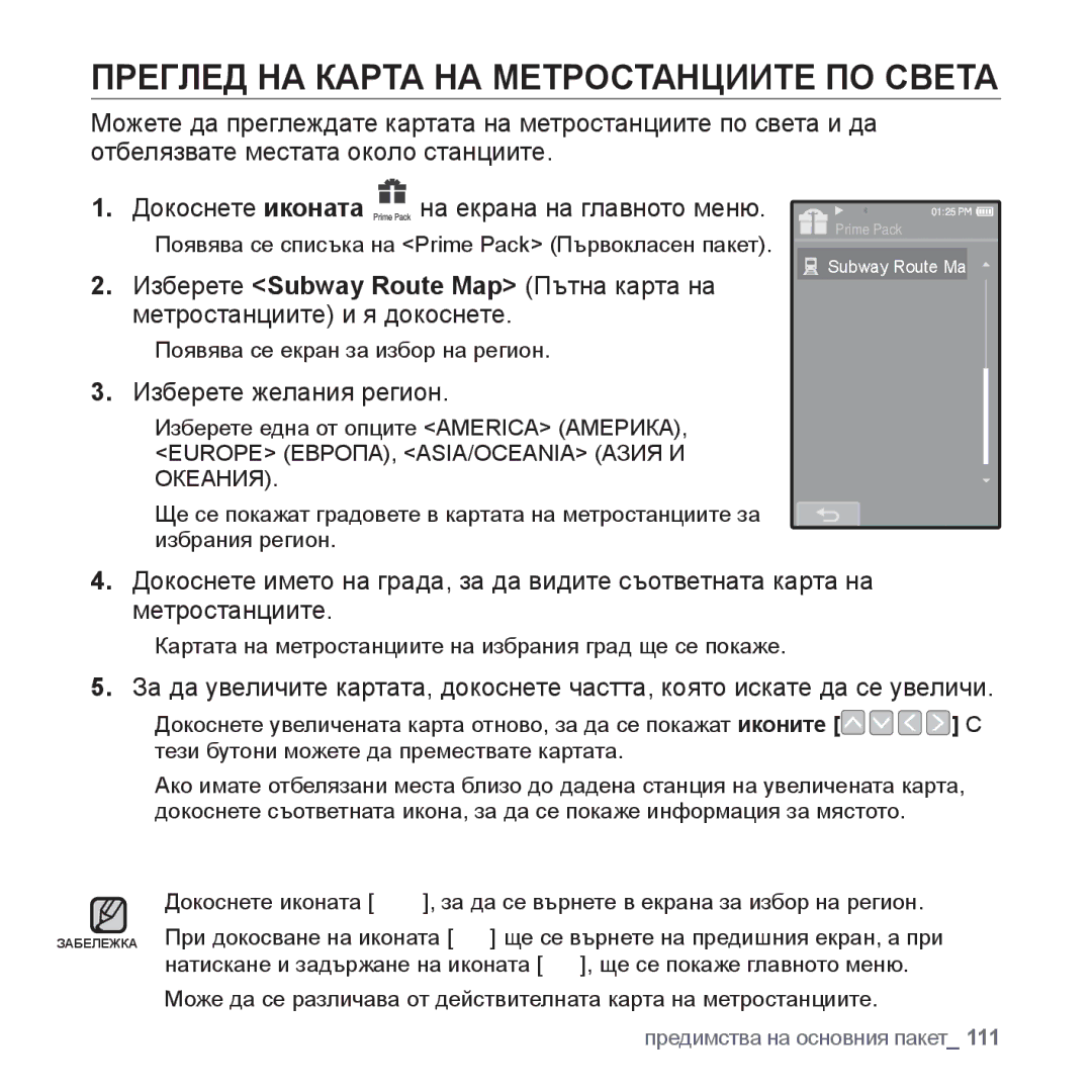 Samsung YP-P2JQB/XEO, YP-P2JQB/XET, YP-P2JAB/XET manual Преглед НА Карта НА Метростанциите ПО Света, Изберете желания регион 