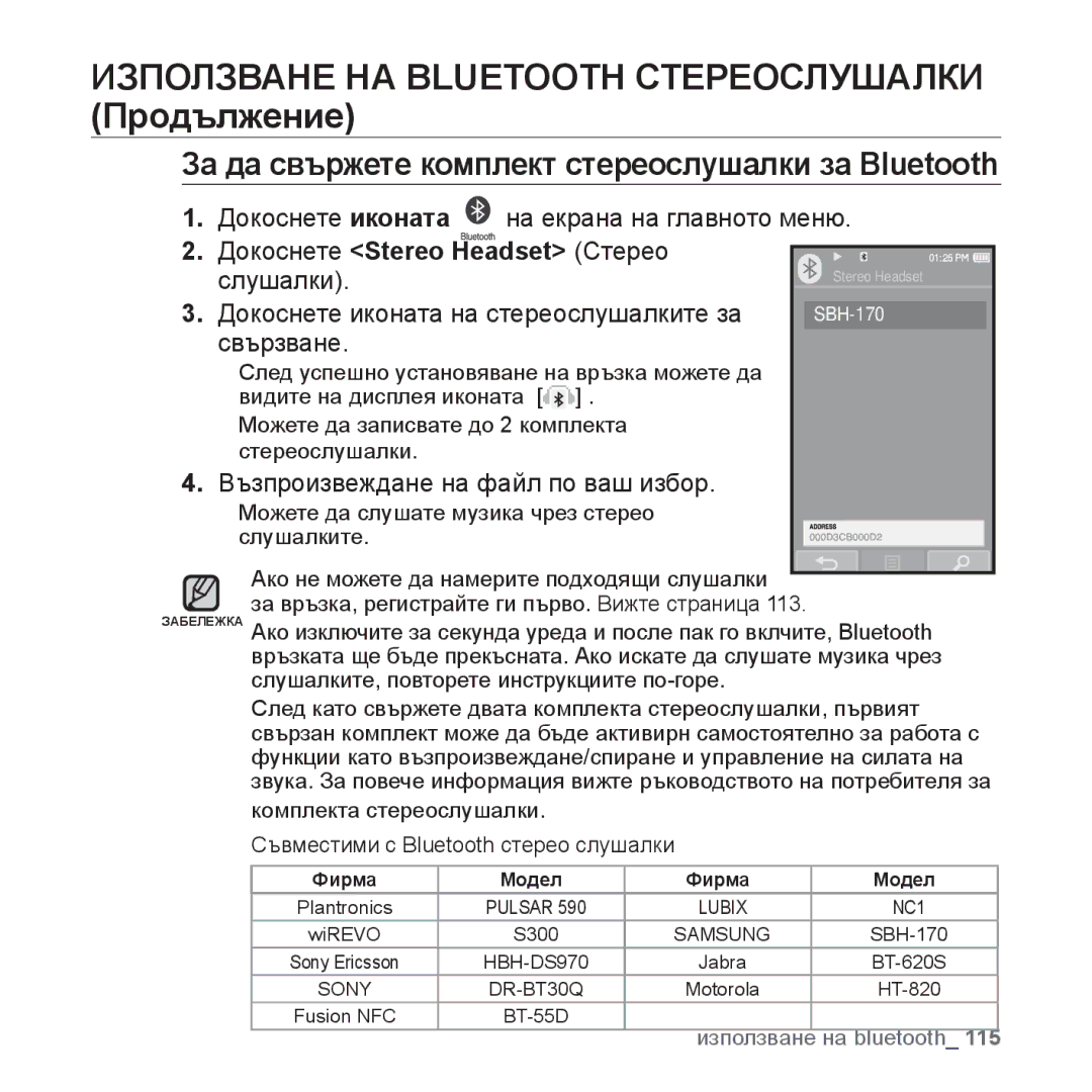 Samsung YP-P2JQB/XEO manual За да свържете комплект стереослушалки за Bluetooth, Докоснете иконата на стереослушалките за 