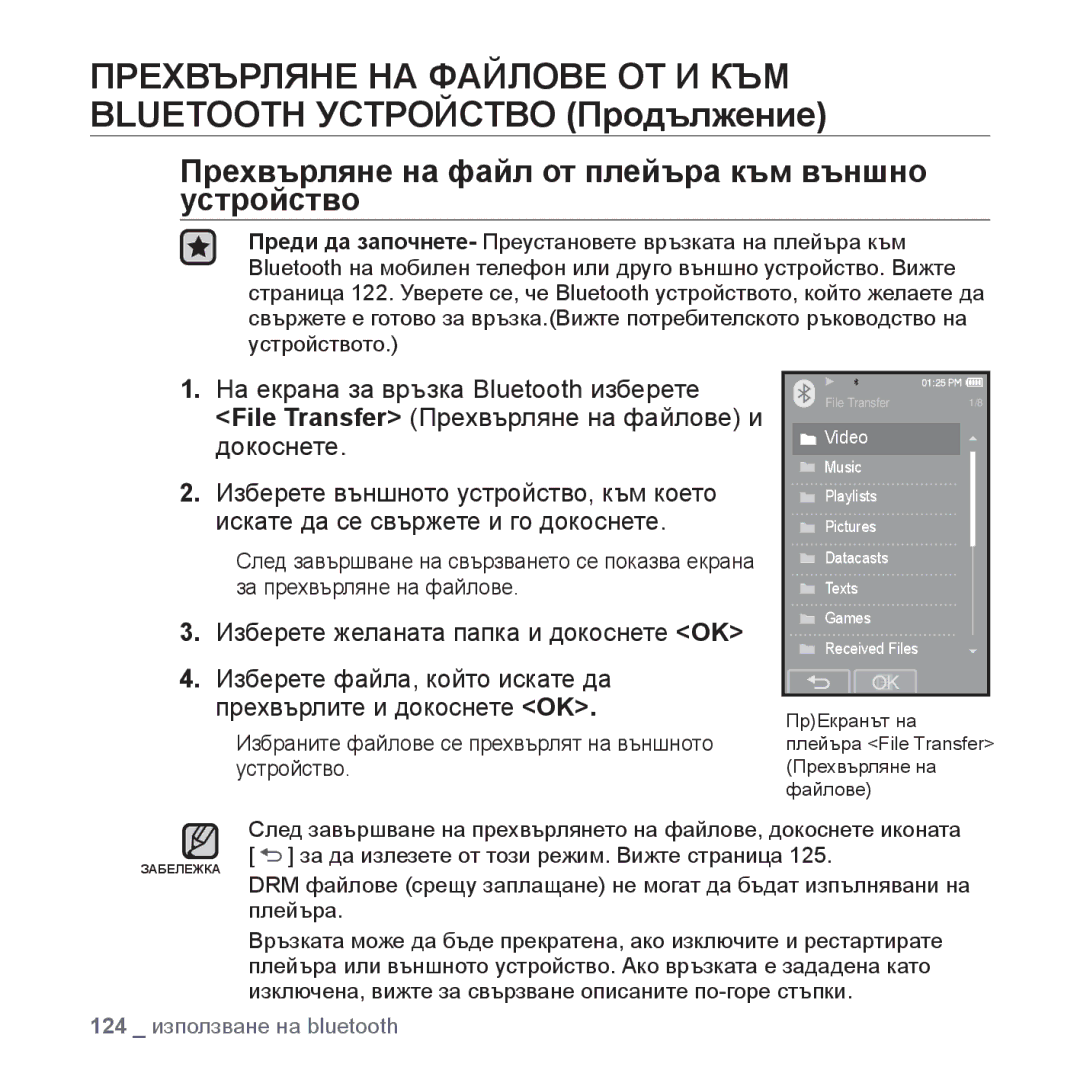 Samsung YP-P2JQB/XET manual Прехвърляне на файл от плейъра към външно устройство, Изберете желаната папка и докоснете OK 