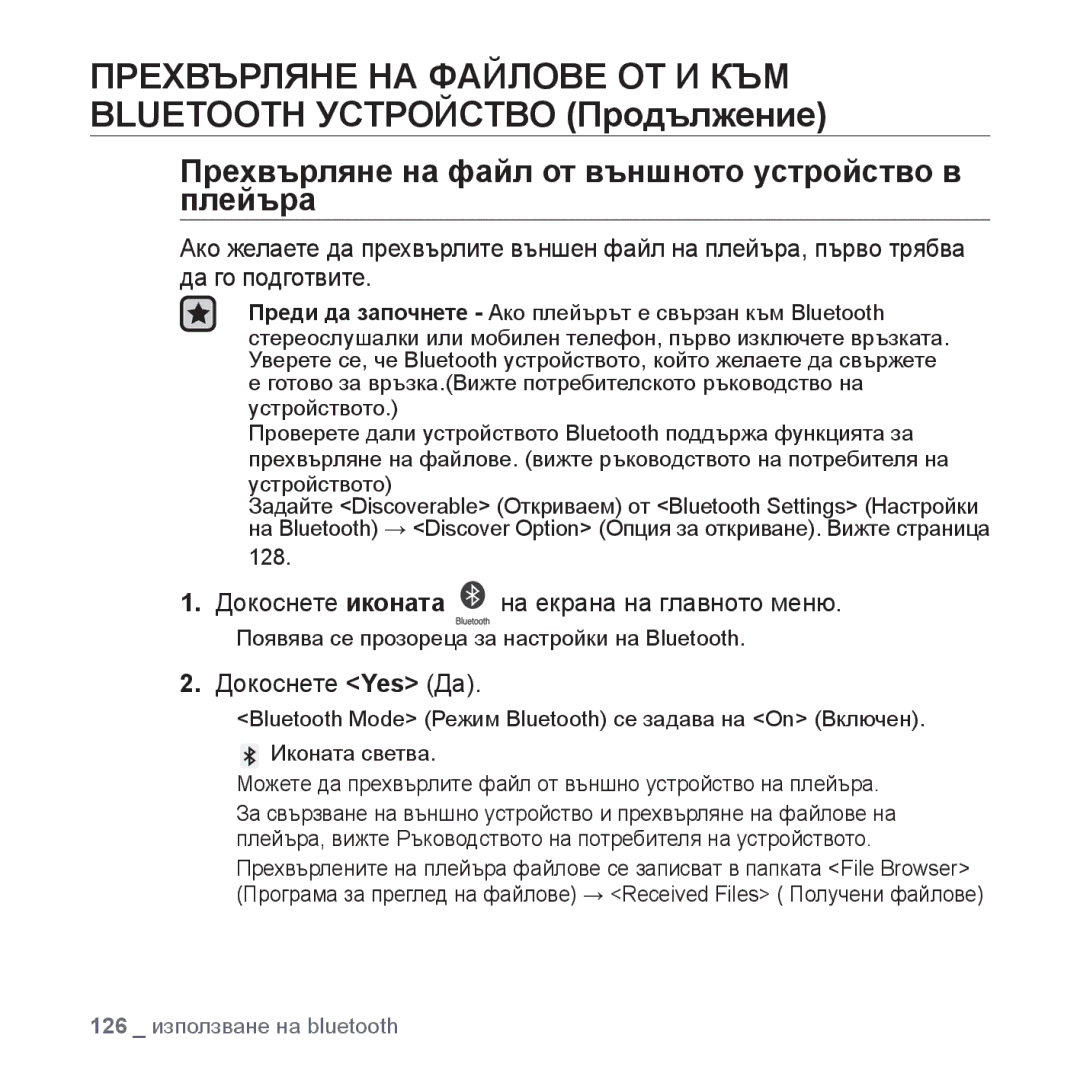 Samsung YP-P2JAB/XEO Прехвърляне на файл от външното устройство в плейъра, Докоснете иконата на екрана на главното меню 