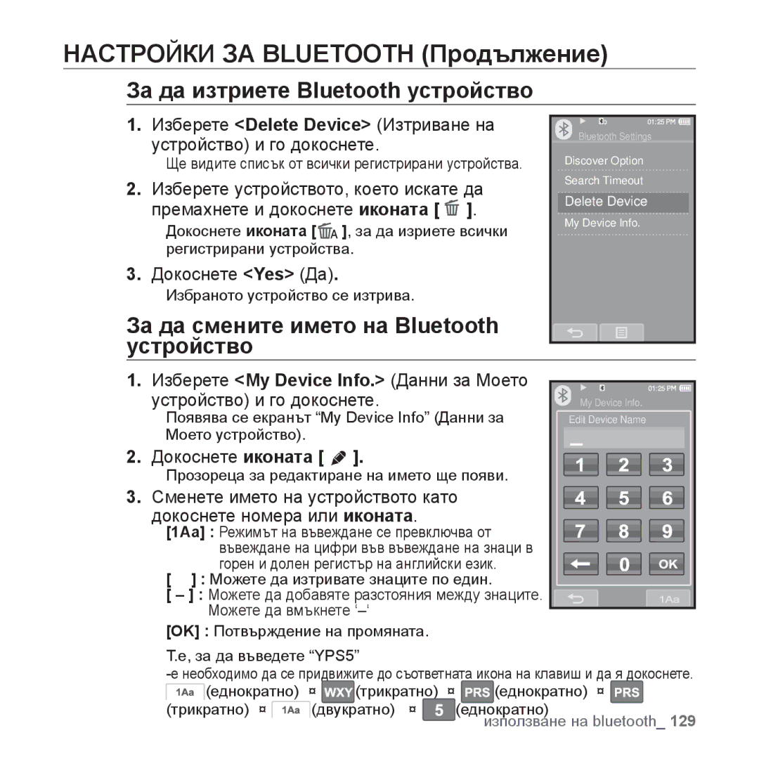 Samsung YP-P2JAB/XET, YP-P2JQB/XET, YP-P2JAB/XEO Настройки ЗА Bluetooth Продължение, За да изтриете Bluetooth устройство 