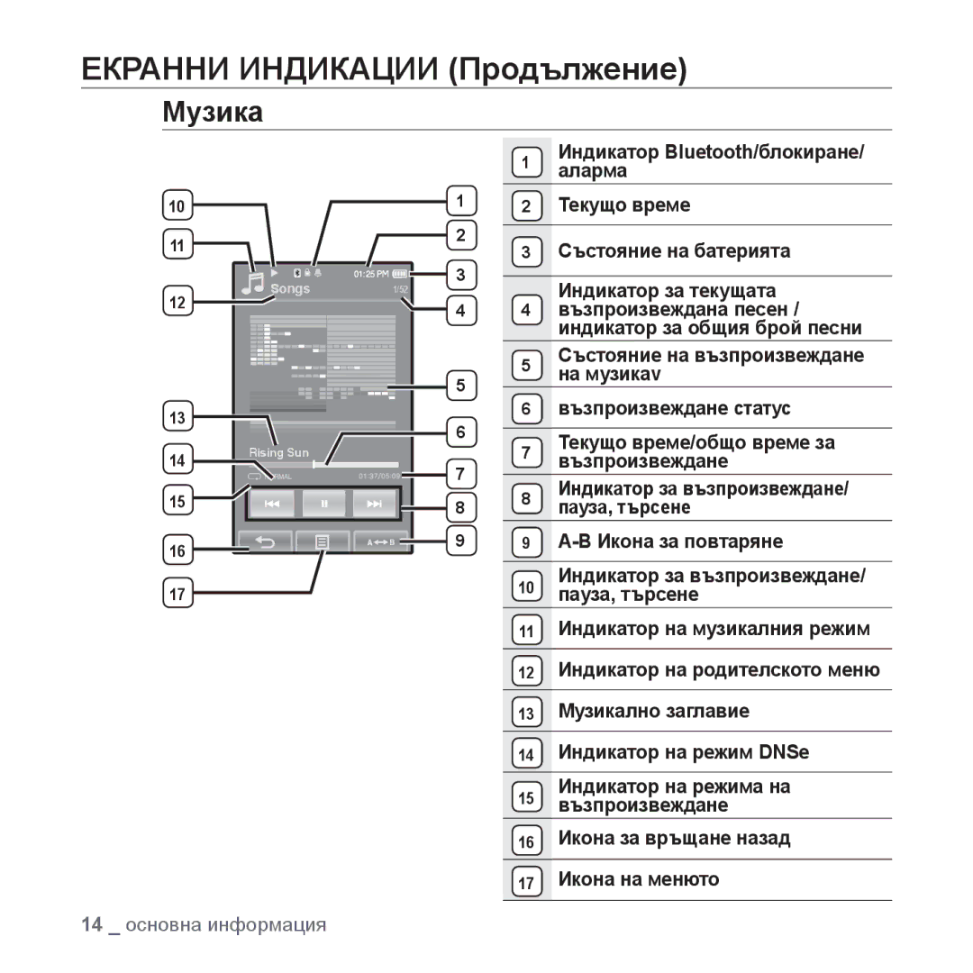 Samsung YP-P2JAB/XEO, YP-P2JQB/XET, YP-P2JAB/XET, YP-P2JQB/XEO manual Екранни Индикации Продължение, Музика 