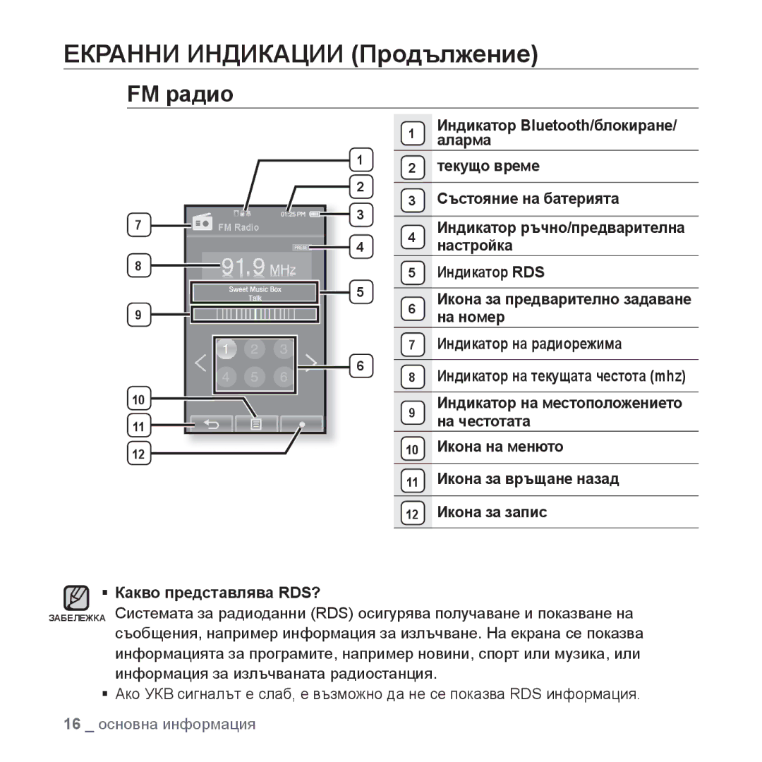 Samsung YP-P2JQB/XET, YP-P2JAB/XET, YP-P2JAB/XEO, YP-P2JQB/XEO manual FM радио 