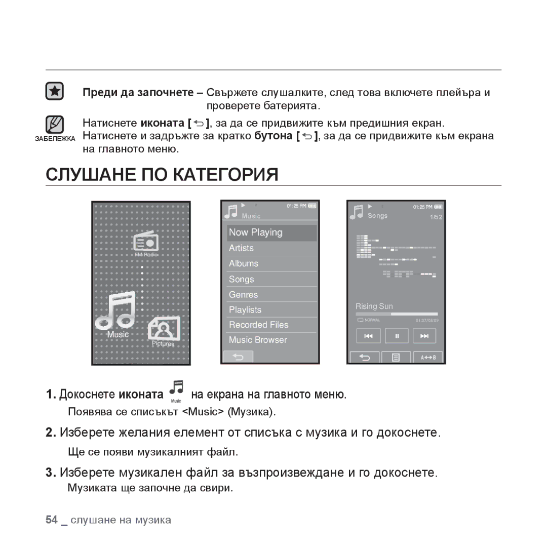 Samsung YP-P2JAB/XEO, YP-P2JQB/XET manual Слушане ПО Категория, Изберете желания елемент от списъка с музика и го докоснете 