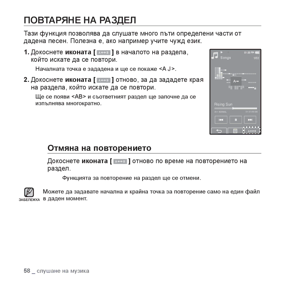 Samsung YP-P2JAB/XEO, YP-P2JQB/XET, YP-P2JAB/XET, YP-P2JQB/XEO manual Повтаряне НА Раздел, Отмяна на повторението 