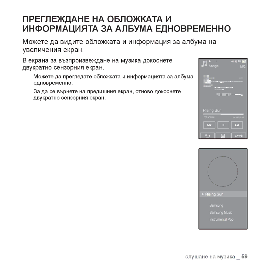 Samsung YP-P2JQB/XEO, YP-P2JQB/XET, YP-P2JAB/XET Екрана за възпроизвеждане на музика докоснете, Двукратно сензорния екран 