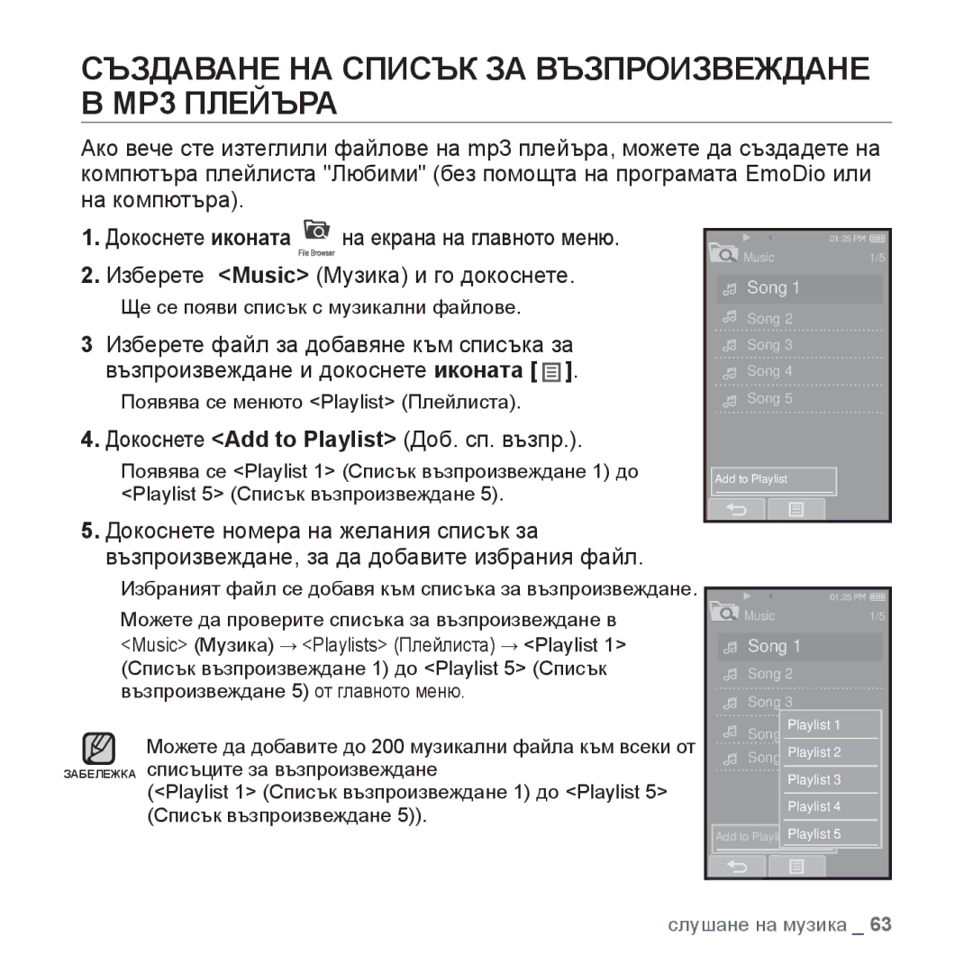 Samsung YP-P2JQB/XEO manual Създаване НА Списък ЗА Възпроизвеждане В MP3 Плейъра, Докоснете Add to Playlist Доб. сп. възпр 