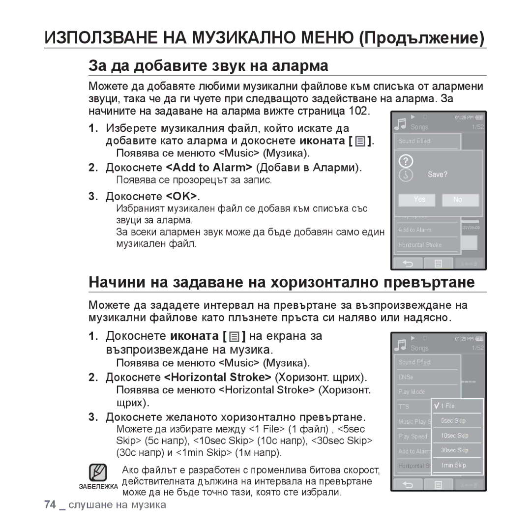 Samsung YP-P2JAB/XEO, YP-P2JQB/XET, YP-P2JAB/XET, YP-P2JQB/XEO manual За да добавите звук на аларма, Докоснете OK 