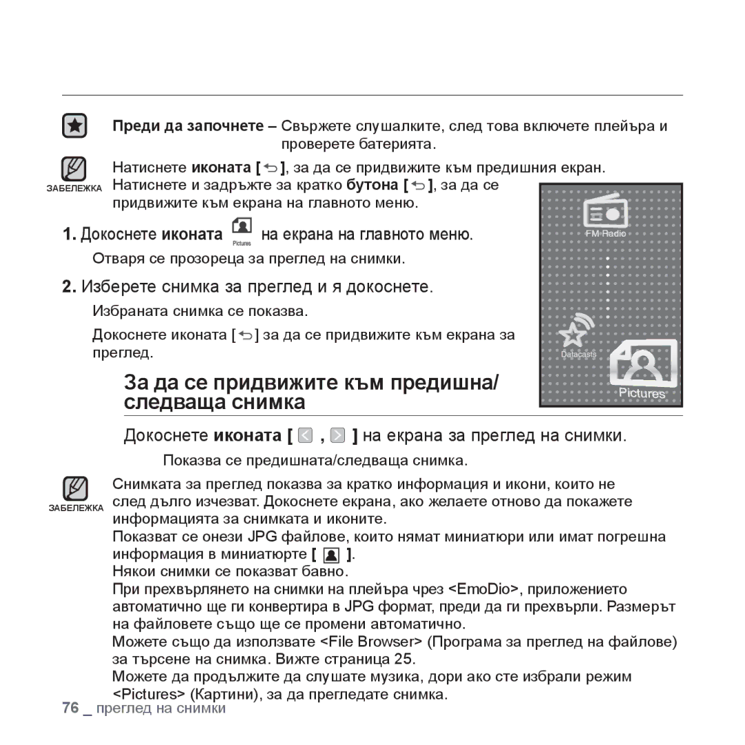 Samsung YP-P2JQB/XET manual За да се придвижите към предишна/ следваща снимка, Изберете снимка за преглед и я докоснете 