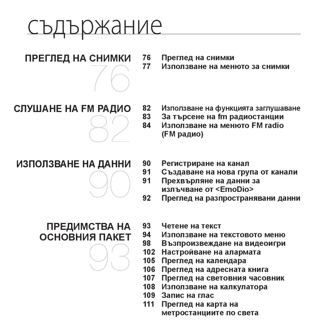 Samsung YP-P2JQB/XET 76 Преглед на снимки 77 Използване на менюто за снимки, Регистриране на канал, Излъчване от EmoDio 