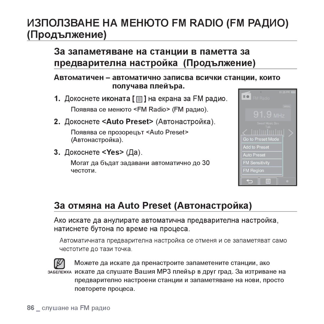 Samsung YP-P2JAB/XEO, YP-P2JQB/XET manual За отмяна на Auto Preset Автонастройка, Докоснете Auto Preset Автонастройка 