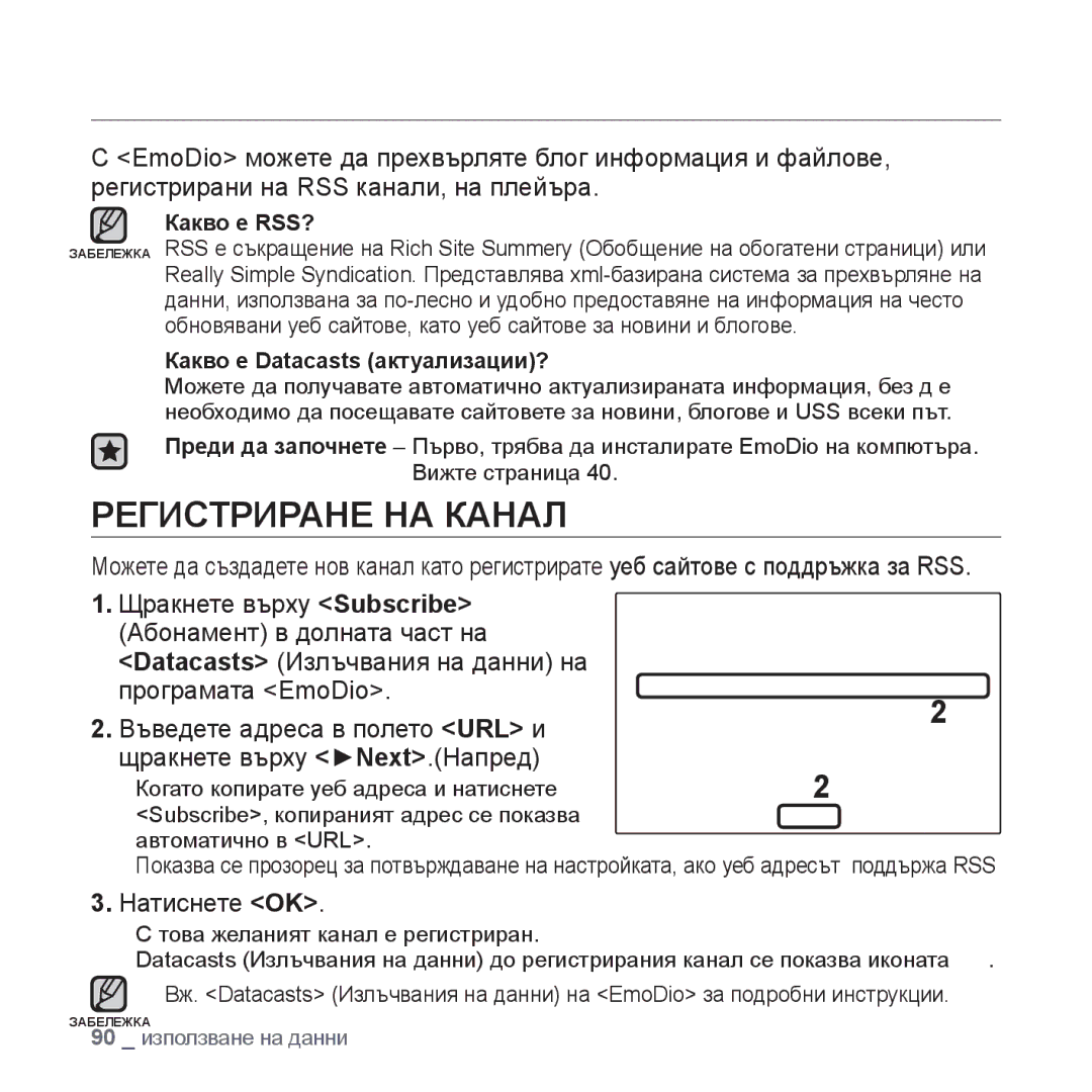 Samsung YP-P2JAB/XEO, YP-P2JQB/XET, YP-P2JAB/XET, YP-P2JQB/XEO manual Използване на данни, Регистриране НА Канал 