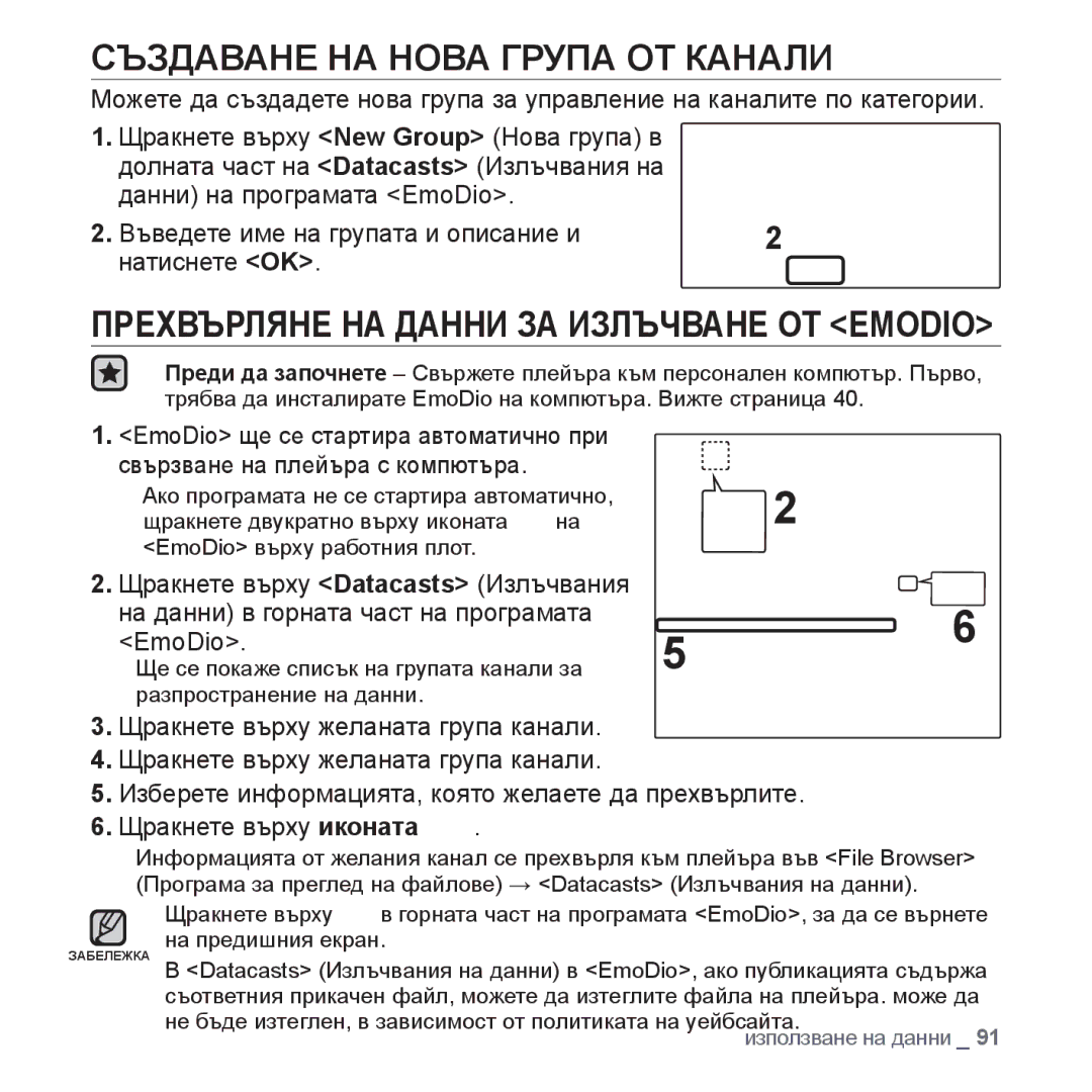 Samsung YP-P2JQB/XEO manual Създаване НА Нова Група ОТ Канали, Въведете име на групата и описание и Натиснете OK, EmoDio 