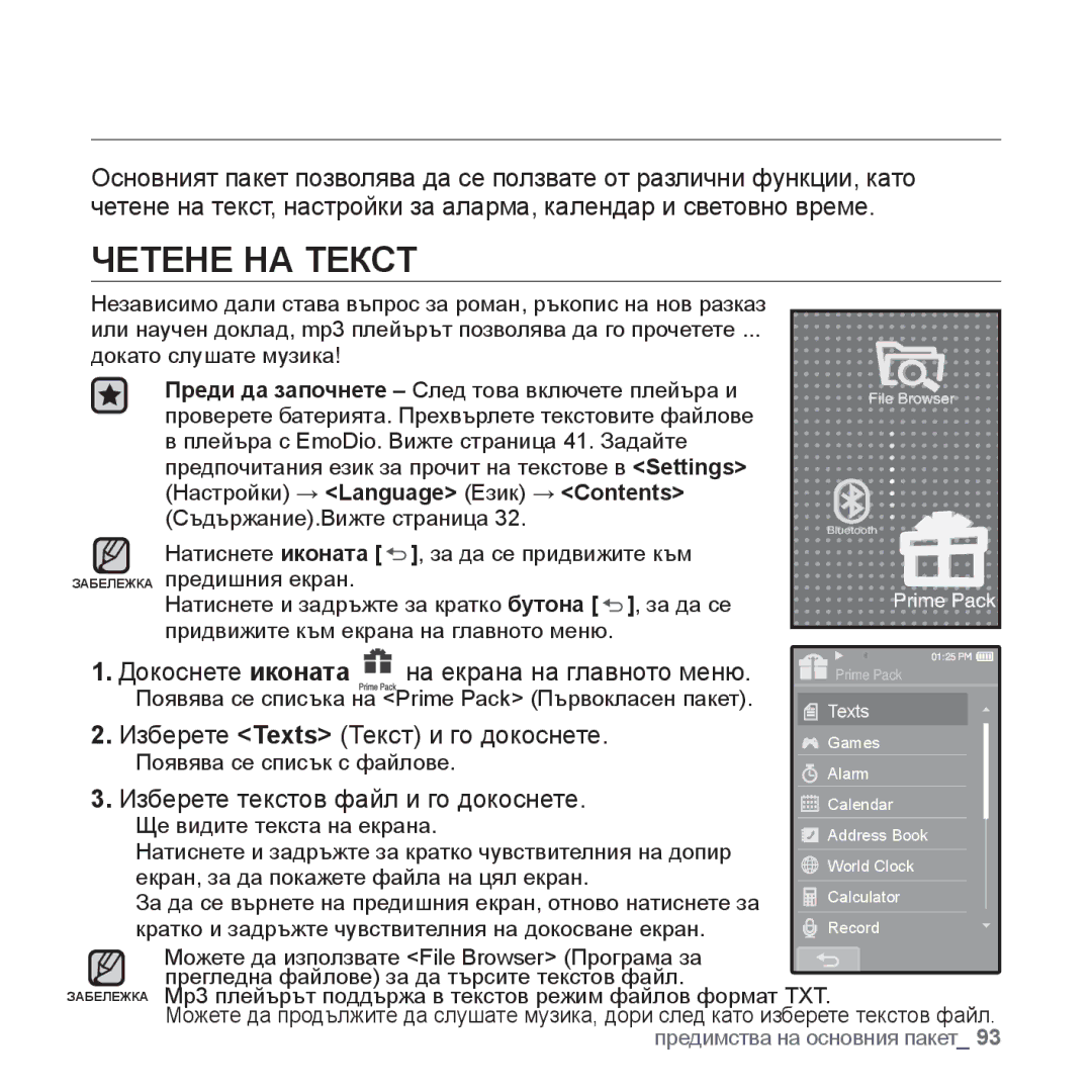 Samsung YP-P2JAB/XET manual Четене НА Текст, Изберете Texts Текст и го докоснете, Изберете текстов файл и го докоснете 