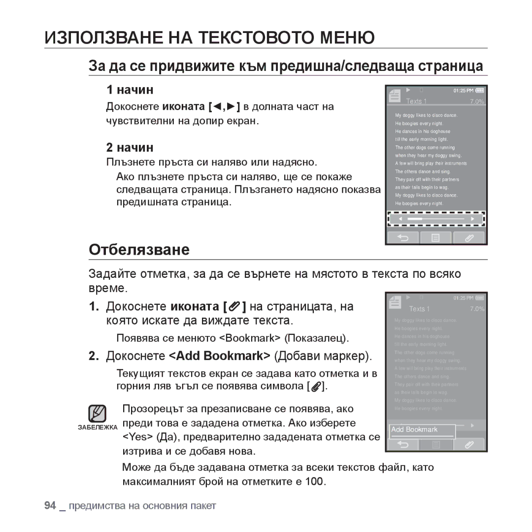 Samsung YP-P2JAB/XEO manual Използване НА Текстовото Меню, За да се придвижите към предишна/следваща страница, Отбелязване 
