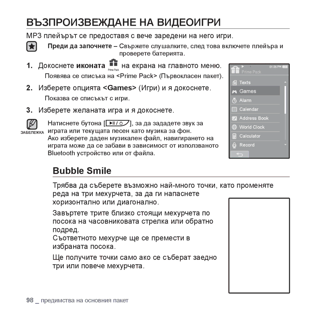 Samsung YP-P2JAB/XEO Възпроизвеждане НА Видеоигри, Bubble Smile, MP3 плейърът се предоставя с вече заредени на него игри 