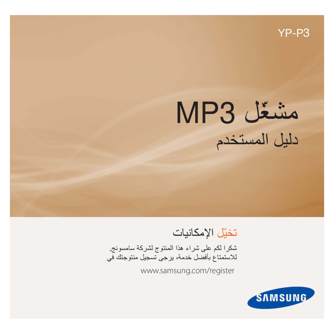 Samsung YP-P3CB/MEA, YP-P3CB/AAW, YP-P3EB/MEA, YP-P3CS/MEA, YP-P3CS/AAW, YP-P3ES/AAW, YP-P3AB/HAC, YP-P3ES/MEA manual MP3 Ϟ˷ϐθϣ 