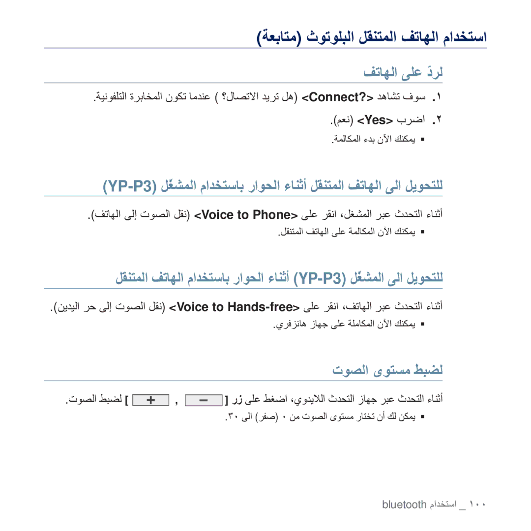 Samsung YP-P3CB/AAW, YP-P3CB/MEA ϒΗΎϬϟ ϰϠϋ Ωήϟ˷, ΕϮμϟ ϯϮΘδϣ ςΒπϟ, ΕϮμϟ ςΒπϟ , έί ϰϠϋ ςϐο ˬϱϭΪϳϼϟ ΙΪΤΘϟ ίΎϬΟ ήΒϋ ΙΪΤΘϟ ˯ΎϨΛ 