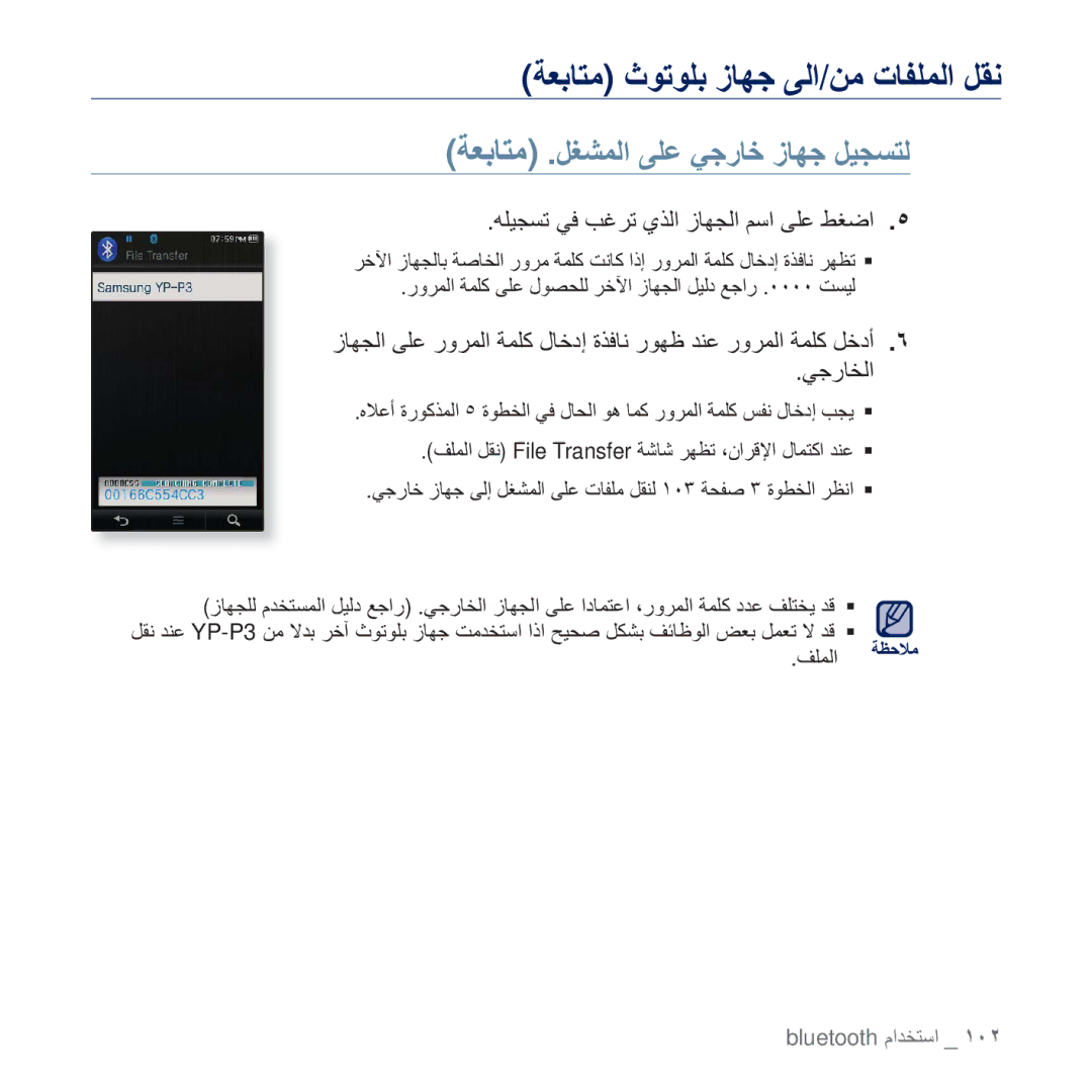 Samsung YP-P3EB/MEA manual ΔόΑΎΘϣ Ιϯηϯϡα ίΎϬΟ ϰϟ/Ϧϣ ΕΎϔϠϤϟ ϞϘϧ, ΔόΑΎΘϣ .ϞϐθϤϟ ϰϠϋ ϲΟέΎΧ ίΎϬΟ ϞϴΠδΘϟ, ϹΟέΎΨϟ, ϒϠϤϟ ΔψΣϼϣ 