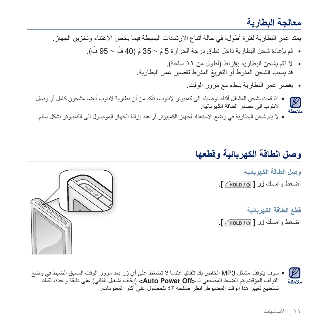 Samsung YP-P3AB/HAC, YP-P3CB/AAW, YP-P3CB/MEA, YP-P3EB/MEA, YP-P3CS/MEA manual ΎϬότϗϭ ΔϴΎΑήϬϜϟ ΔϗΎτϟ Ϟλϭ, ΔϴΎΑήϬϜϟ ΔϗΎτϟ ϊτϗ 