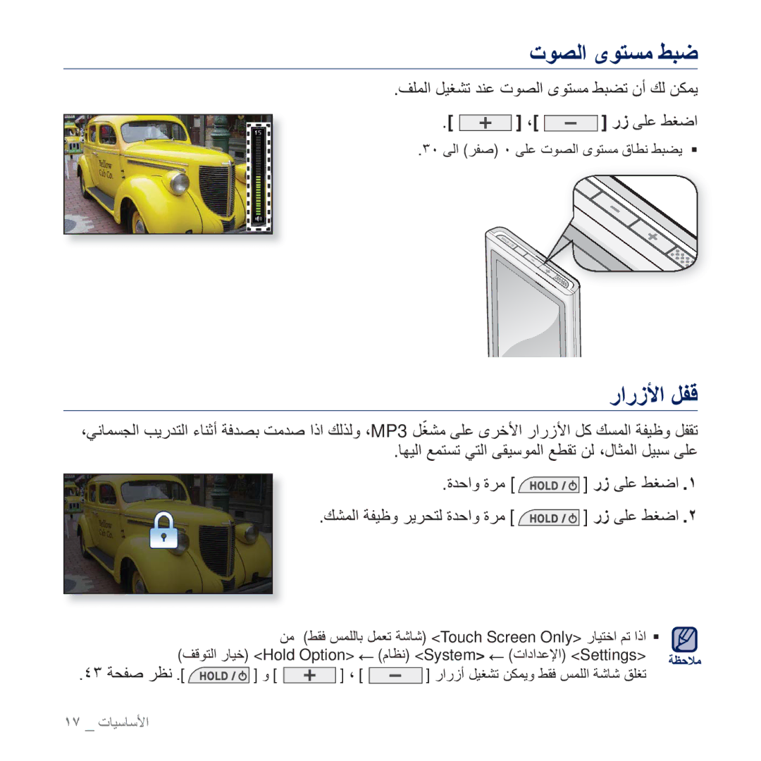 Samsung YP-P3ES/MEA manual ΕϮμϟ ϯϮΘδϣ ςΒο, ΈέίϷ Ϟϔϗ, ϒϠϤϟ ϞϴϐθΗ ΪϨϋ ΕϮμϟ ϯϮΘδϣ ςΒπΗ ϥ Ϛϟ ϦϜϤϳ, Έί ϰϠϋ ςϐο, ˽˼ ΔΤϔλ ήψϧ 