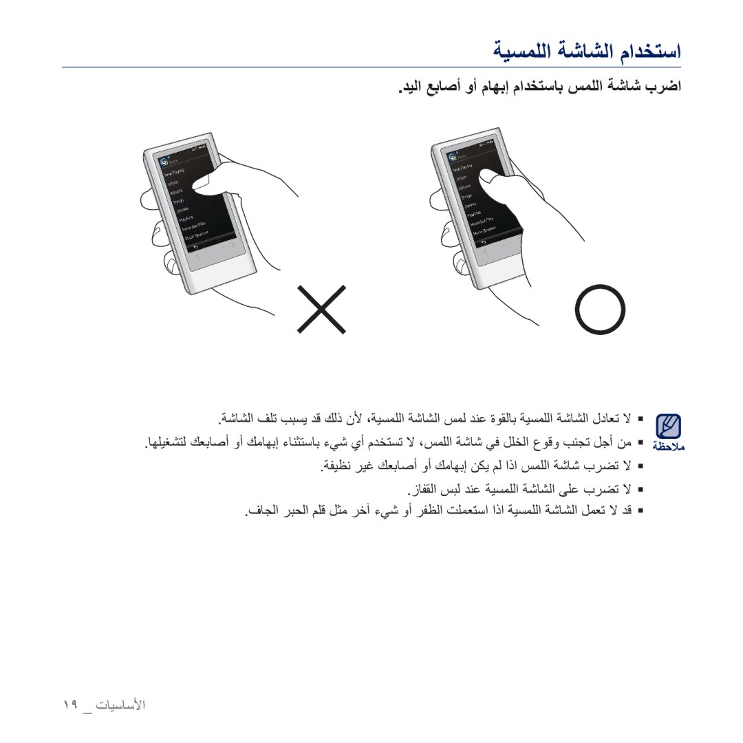 Samsung YP-P3EB/AAW, YP-P3CB/AAW, YP-P3CB/MEA, YP-P3EB/MEA, YP-P3CS/MEA, YP-P3CS/AAW, YP-P3ES/AAW manual ΔϴδϤϠϟ ΔηΎθϟ ϡΪΨΘγ 