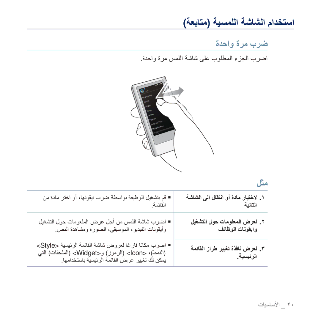 Samsung YP-P3CB/AAW, YP-P3CB/MEA manual ΔόΑΎΘϣ ΔϴδϤϠϟ ΔηΎθϟ ϡΪΨΘγ, ΓΪΣϭ Γήϣ Ώήο, ϞΜϣ, ΓΪΣϭ Γήϣ βϤϠϟ ΔηΎη ϰϠϋ ΏϮϠτϤϟ ˯ΰΠϟ Ώήο 