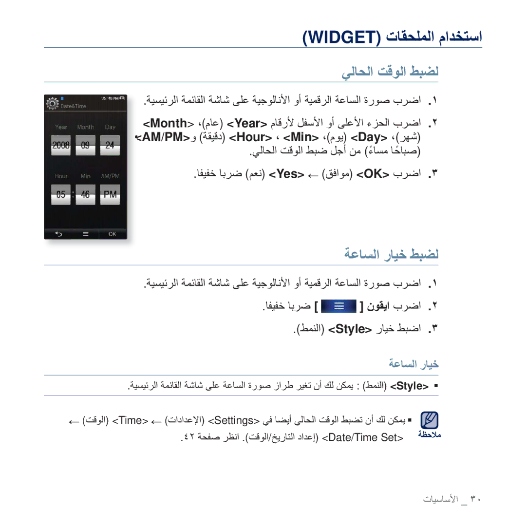 Samsung YP-P3CB/AAW Widget ΕΎϘΤϠϤϟ ϡΪΨΘγ, ϹϟΎΤϟ ΖϗϮϟ ςΒπϟ, ΔϋΎδϟ έΎϴΧ ςΒπϟ, Ύϔθϔχ ΎΑήο ϥϮϘϳ Ώήο .˻ ΣϤϨϟ Style έΎϴΧ ςΒο .˼ 