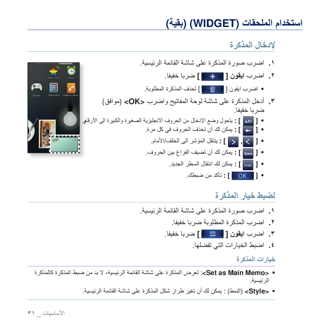 Samsung YP-P3CB/MEA, YP-P3CB/AAW, YP-P3EB/MEA manual Δθϙα Widget ΕΎϘΤϠϤϟ ϡΪΨΘγ, ΓήϛάϤϟ ϝΎΧΩϹ, ΓήϛάϤϟ έΎϴΧ ςΒπϟ, ΓήϛάϤϟ ΕέΎϴΧ 