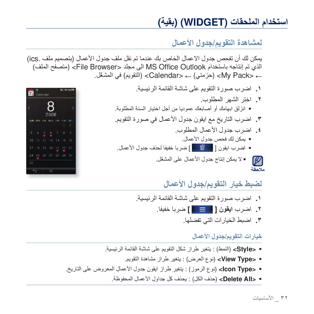 Samsung YP-P3EB/MEA manual ϜΎϤϋϷ ϝϭΪΟ/ϢϳϮϘΘϟ ΓΪϫΎθϤϟ, ϜΎϤϋϷ ϝϭΪΟ/ϢϳϮϘΘϟ έΎϴΧ ςΒπϟ, ˷ϐθϤϟ ϲϓ ϢϳϮϘΘϟ Calendar ϲΘϣΰΣ My Pack 