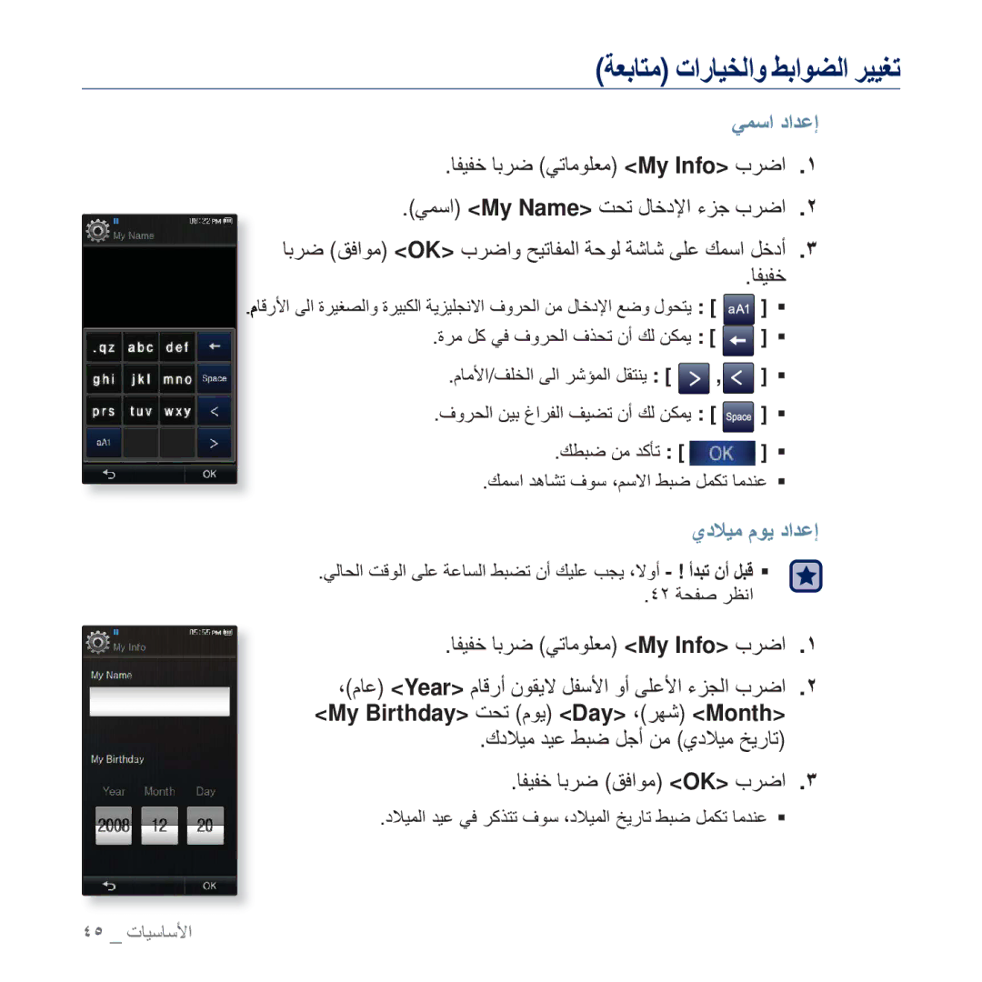 Samsung YP-P3ES/AAW, YP-P3CB/AAW, YP-P3CB/MEA, YP-P3EB/MEA manual ϹϤγ ΩΪϋ·, ΡΩϼϴϣ ϡϮϳ ΩΪϋ·, Ύϔθϔχ ΎΑήο ϲΗΎϣϮϠόϣ My Info Ώήο .˺ 