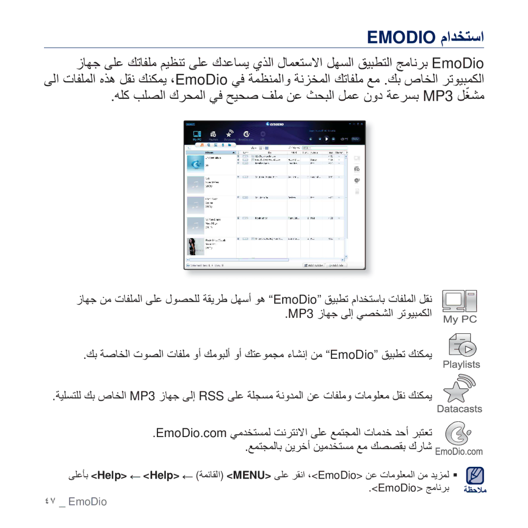 Samsung YP-P3ES/MEA manual Emodio ϡΪΨΘγ, MP3 ίΎϬΟ ϰϟ· ϲμΨθϟ ήΗϮϴΒϤϜϟ, ΪϤΘΠϤϟΎΑ ϦϳήΧ ϦϴϣΪΨΘδϣ ϊϣ ϚμμϘΑ ϙέΎη, EmoDio ΞϣΎϧήΑ 