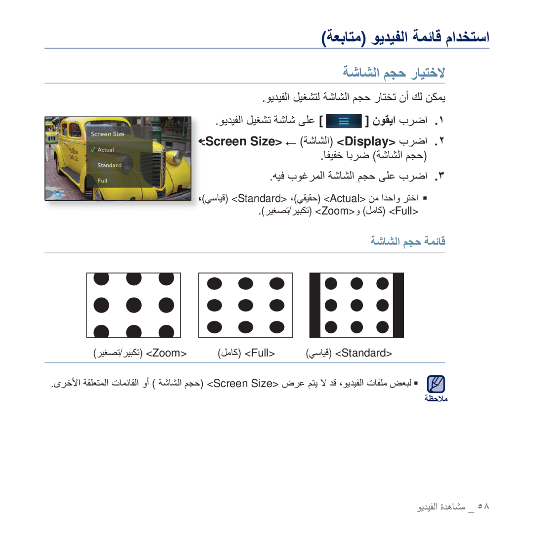 Samsung YP-P3AB/MEA, YP-P3CB/AAW, YP-P3CB/MEA manual ΔηΎθϟ ϢΠΣ έΎϴΘΧϻ, Screen Size ΔηΎθϟ Display Ώήο .˻, ΔηΎθϟ ϢΠΣ ΔϤΎϗ 