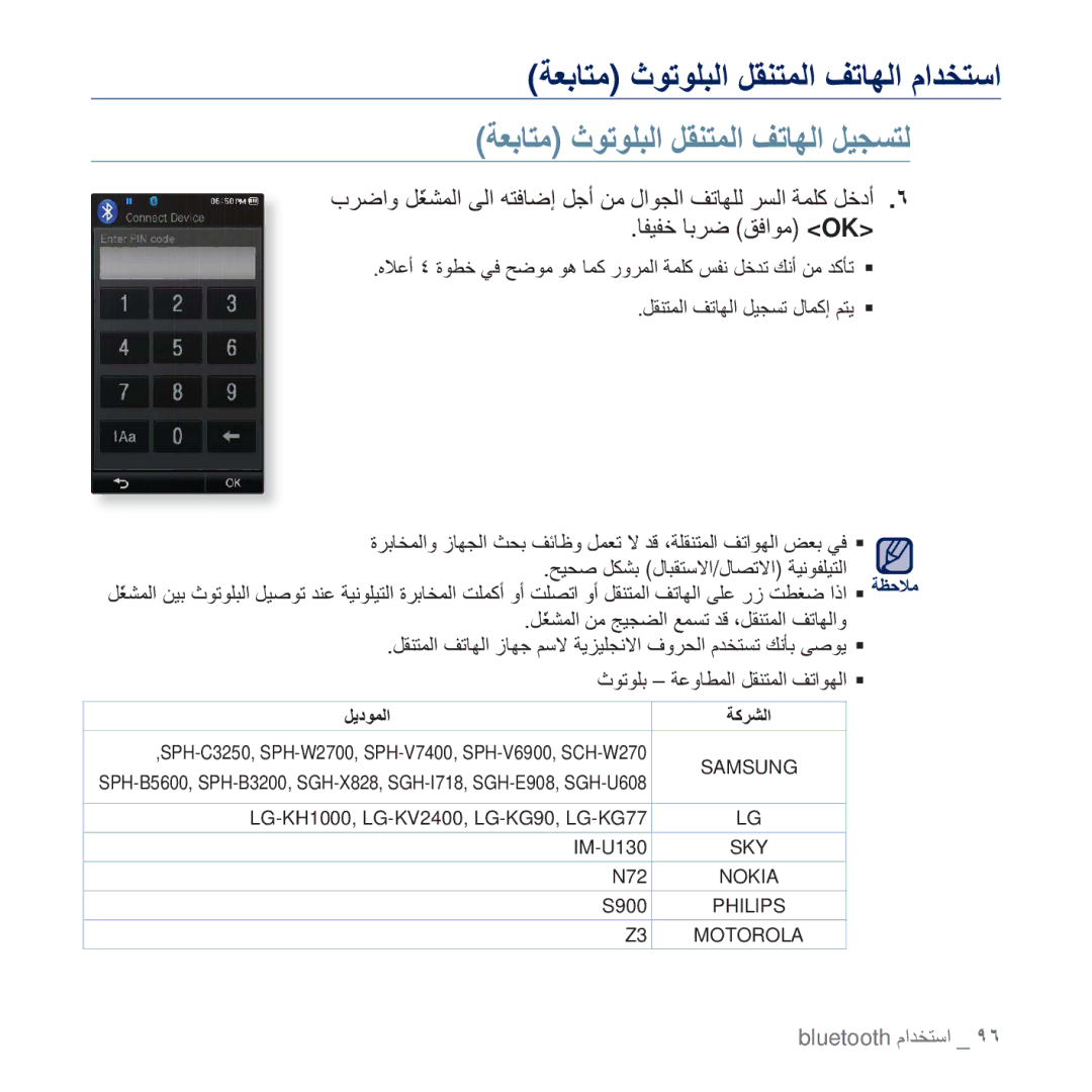 Samsung YP-P3AB/HAC, YP-P3CB/AAW ΔόΑΎΘϣ ΙϮΗϮϠΒϟ ϞϘϨΘϤϟ ϒΗΎϬϟ ϡΪΨΘγ, Ύϔθϔχ ΎΑήο ϖϓϮϣ OK, ϴΤλ ϞϜθΑ ϝΎΒϘΘγϻ/ϝΎμΗϻ ΔϴϧϮϔϠϴΘϟ 