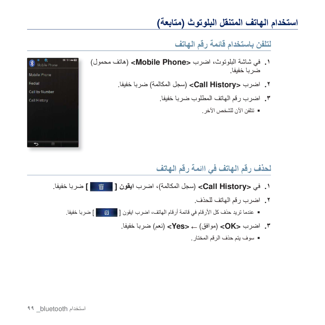 Samsung YP-P3EB/AAW, YP-P3CB/AAW manual ϜϮϤΤϣ ϒΗΎϫ Mobile Phone Ώήο ˬΙϮΗϮϠΒϟ ΔηΎη ϲϓ .˺ Ύϔθϔχ ΎΑήο, ΘάΤϠϟ ϒΗΎϬϟ Ϣϗέ Ώήο .˻ 