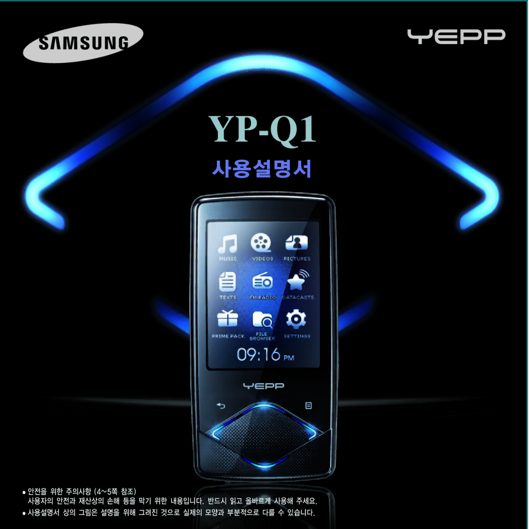 Samsung YP-Q1 manual 안전을 위한 주의사항 4~5쪽 참조 