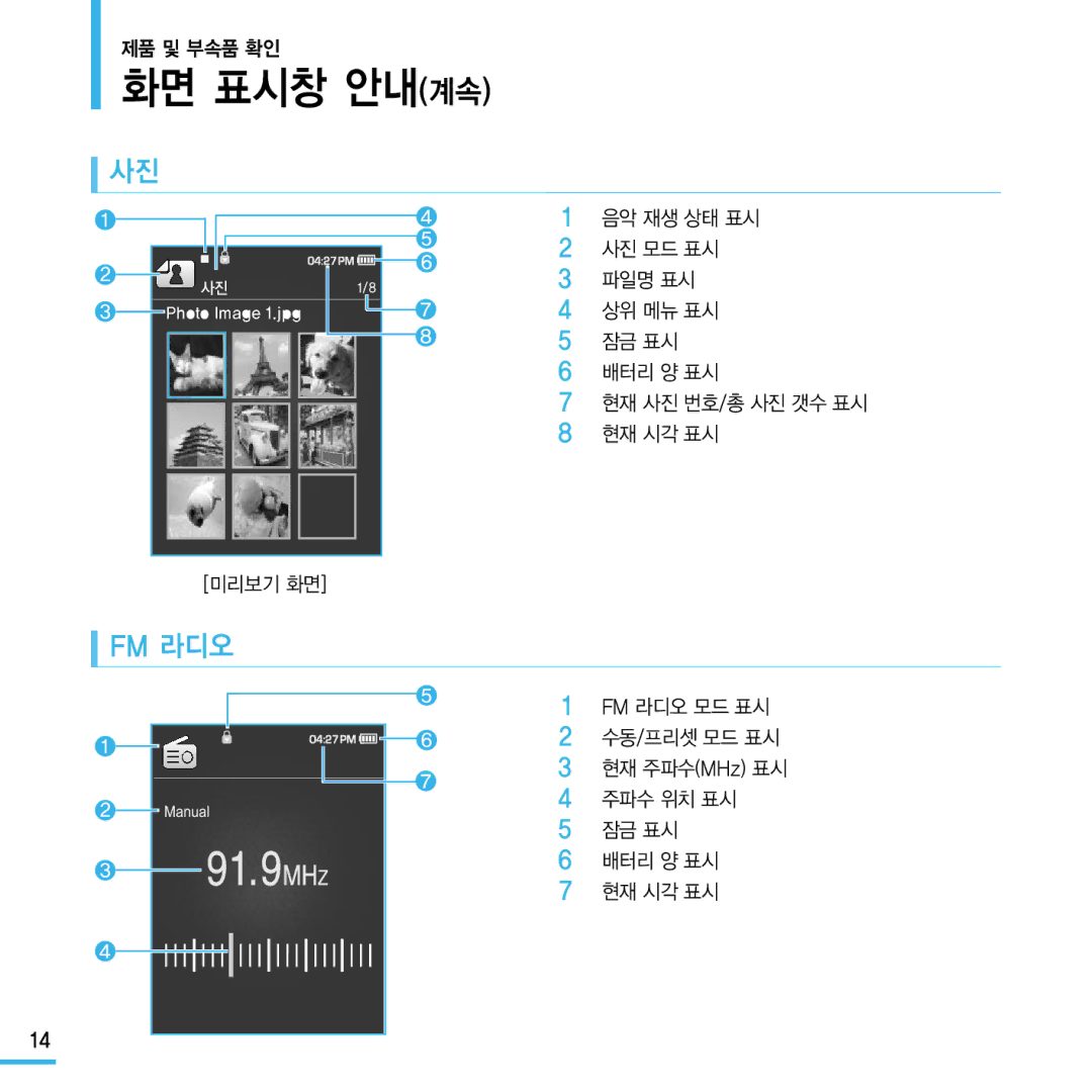 Samsung YP-Q1 manual Fm 라디오 